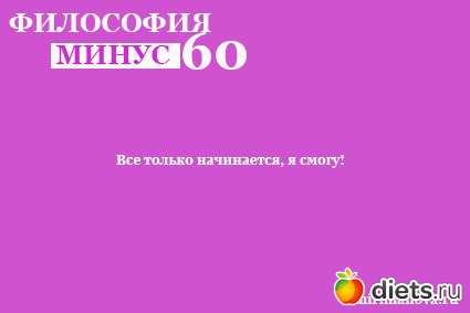 Философия минус 60