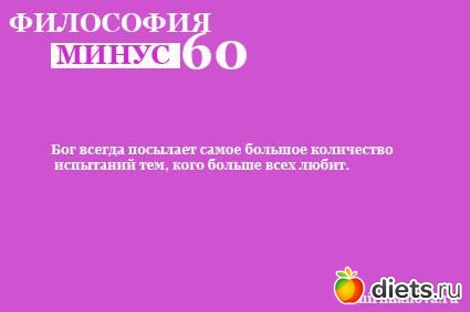Философия минус 60