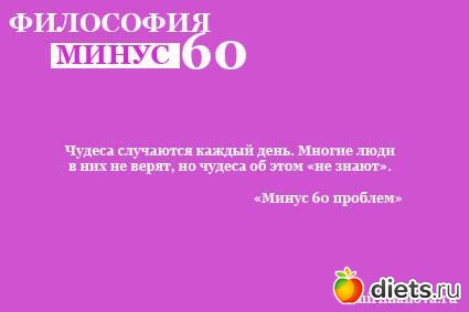 Философия минус 60