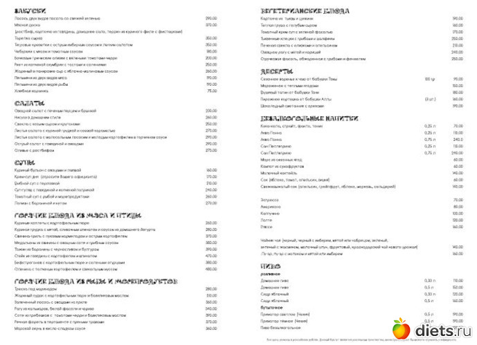 Меню ресторана с ценами, альбом: Вот и НАШ ресторан! "Семейные традиции"