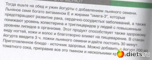 Про семя льна