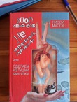 Кто худеет с Лисси Муссой? Давай дружить!!!