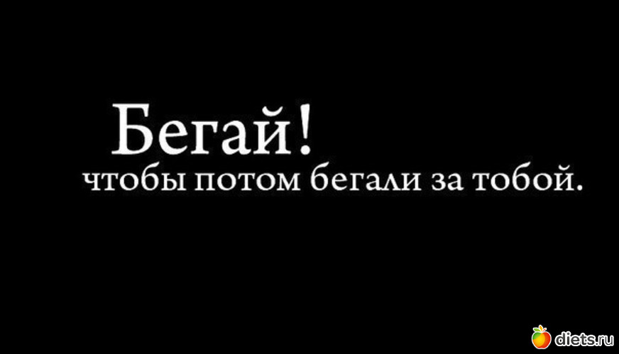 4 фото: Мотивашки для стройности!
