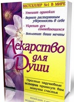 Куриный бульон для души. История первая