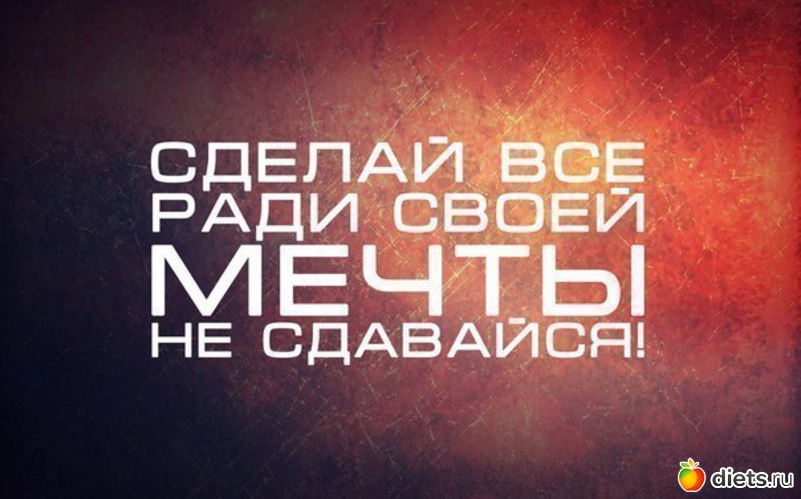 42 фото: мотивация