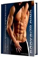 Теория и практика жиросжигания. Алексей Филатов