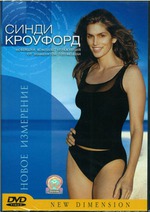 Синди Кроуфорд. Новое измерение.
