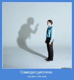 Самодисциплина за 10 дней. Часть 4. Подготовительная стадия.