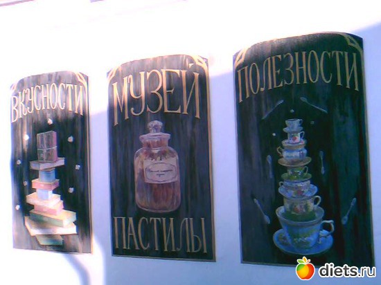 Пастила - вкусность и полезность, альбом: Коломна