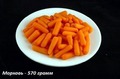 Морковь 570 грамм = 200 ккал