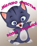 желаю счастья