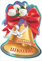 Последний звонок: первый шаг во взрослую жизнь, слезы, экзамены...