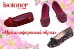      ISOTONER  myJulia.ru