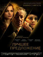 Новый фильм. Лучшее предложение.
