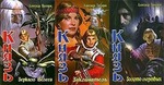 "Князь" автор Александр Прозоров