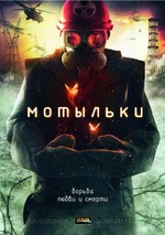 Мотыльки (мини-сериал) 2013 Украина