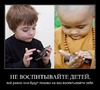 Не воспитывайте детей