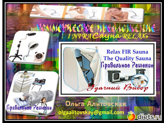 Энергетические Инфракрасные приборы, альбом: SPA САЛОН У СЕБЯ ДОМА!