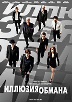   / Now You See Me (2013)