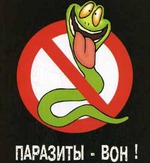 Гельминты...паразиты...глисты