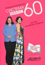 По окончанию диеты "6 лепестков" на диету "-60" Екатерины Миримановой"