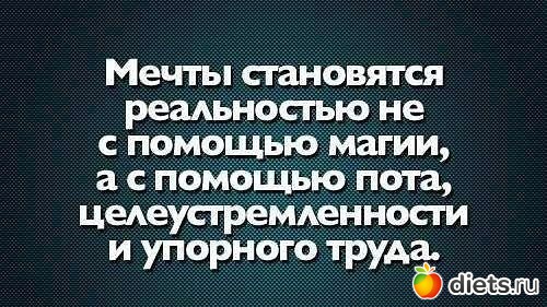 К чему стремлюсь!!!