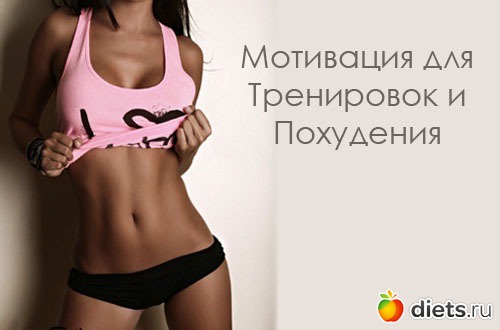 мотивашки