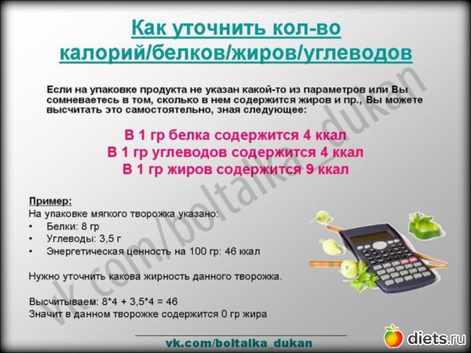8 фото: Шпаргалки по Дюкану)))