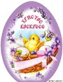 Христос Воскрес (с инета)