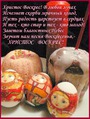 Христос Воскрес! (с инета)
