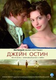 Джейн Остин.