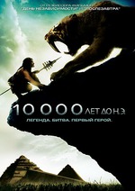 10 000 лет до н.э.