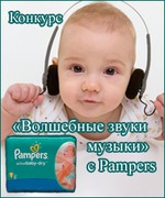      Pampers