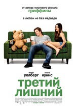 Третий лишний.
