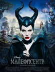 Малефисента (2014)