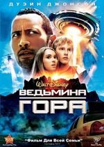 Ведьмина гора.