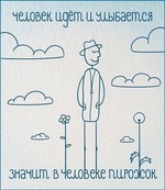 Пришла обратно