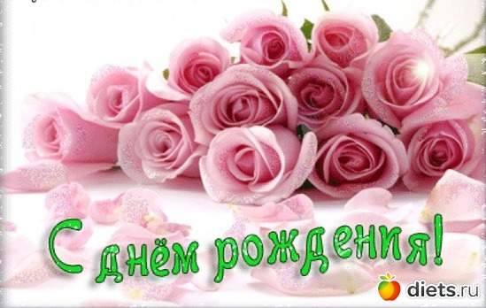 31 фото: поздравляюс Д.Р.