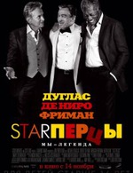 Starперцы (2013)