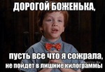 Возвращение блудной жертвы жора