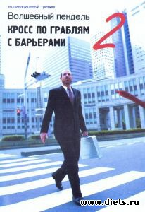 пенделятор