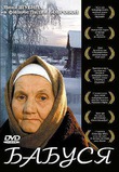 Фильм "Бабуся" Бобровой