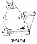 И я с вами...