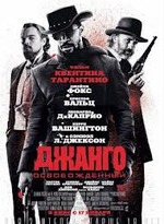 Джанго.