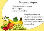 Полезный завтрак )))