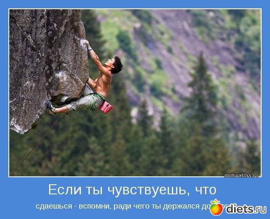 14 фото: Мотивашки - Прода 1