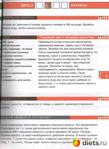 25 фото: 90 дневная диета раздельного питания