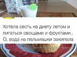 Летняя диета)))