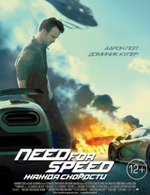 Need for Speed:   (2014)