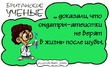 Британские ученые, такие британские )))